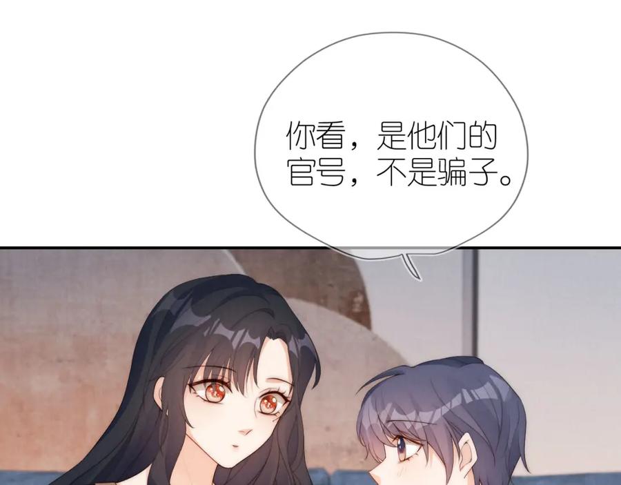 把反派养歪了怎么办 第25话 新年 第19页