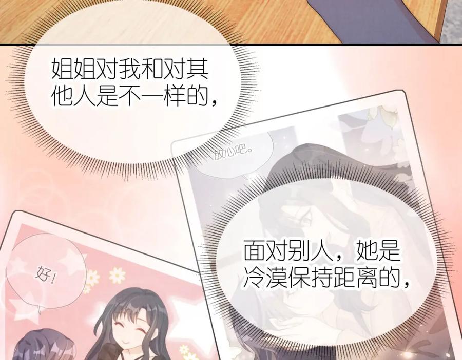 把反派养歪了怎么办 第25话 新年 第82页