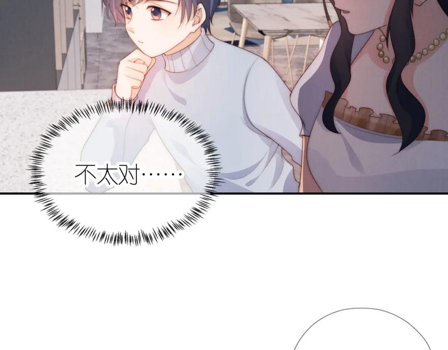 把反派养歪了怎么办 第25话 新年 第44页