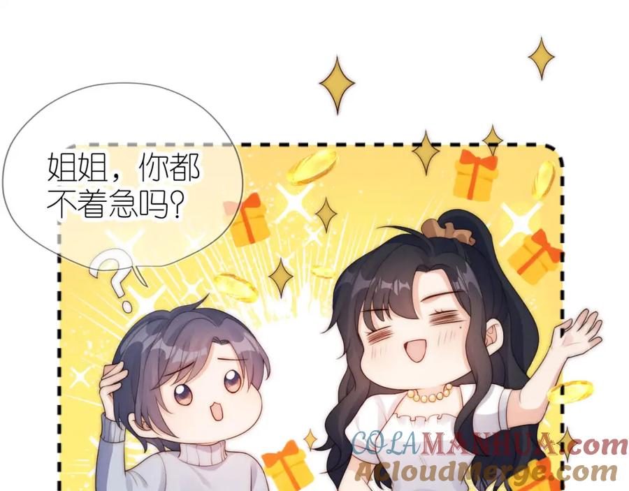 把反派养歪了怎么办 第25话 新年 第61页