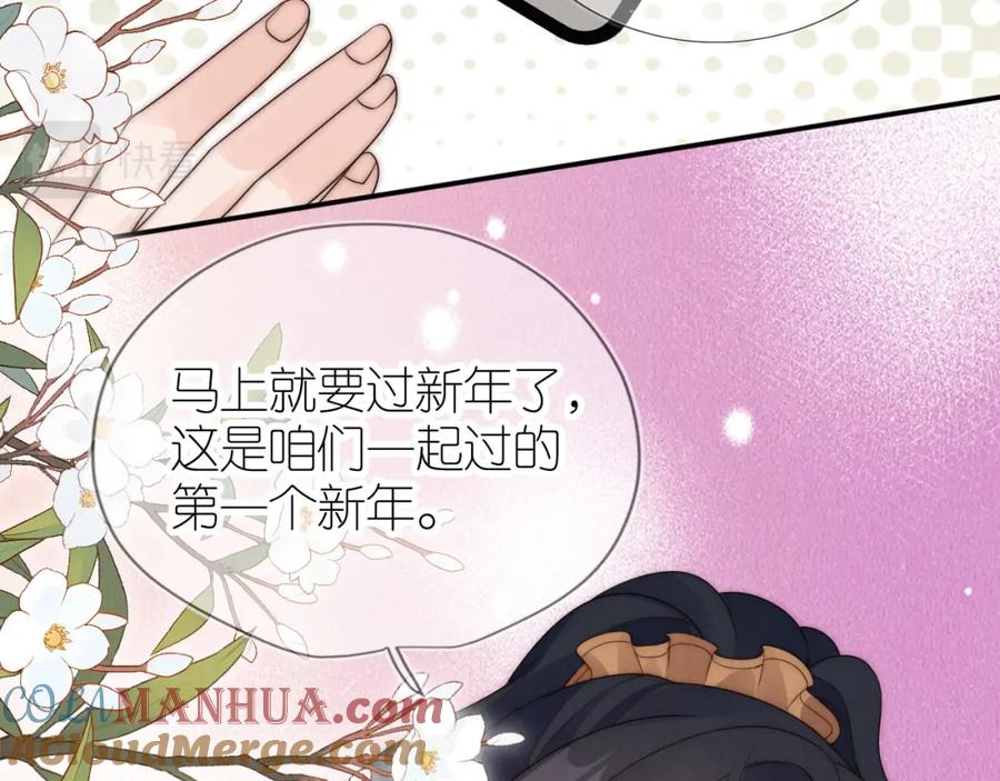 把反派养歪了怎么办 第25话 新年 第69页