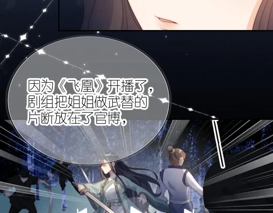 把反派养歪了怎么办 第25话 新年 第48页
