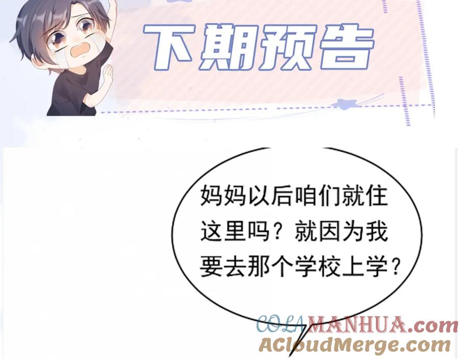 把反派养歪了怎么办 第25话 新年 第101页