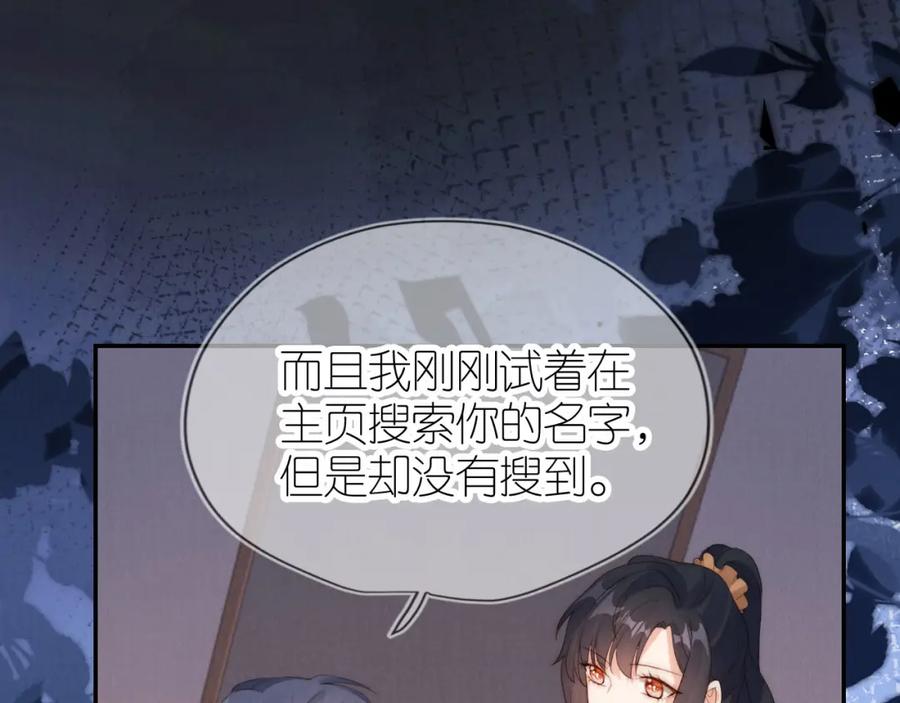 把反派养歪了怎么办 第25话 新年 第55页