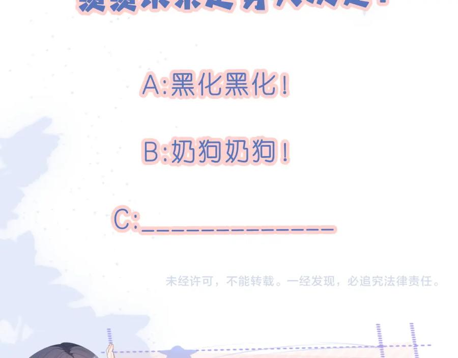 把反派养歪了怎么办 第25话 新年 第100页