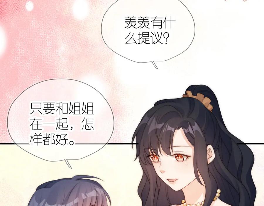 把反派养歪了怎么办 第25话 新年 第72页