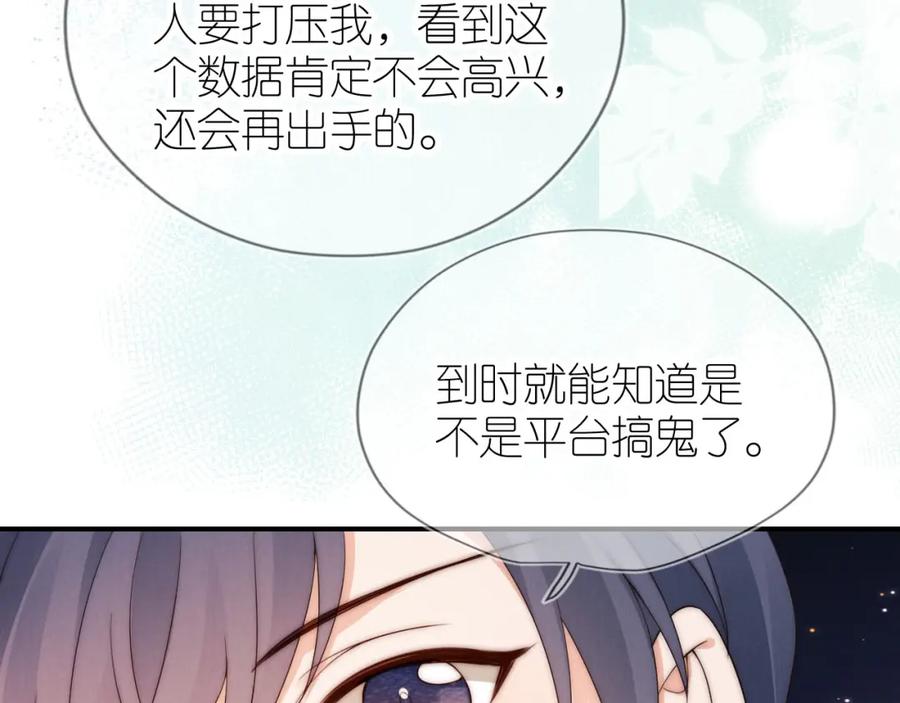 把反派养歪了怎么办 第25话 新年 第66页