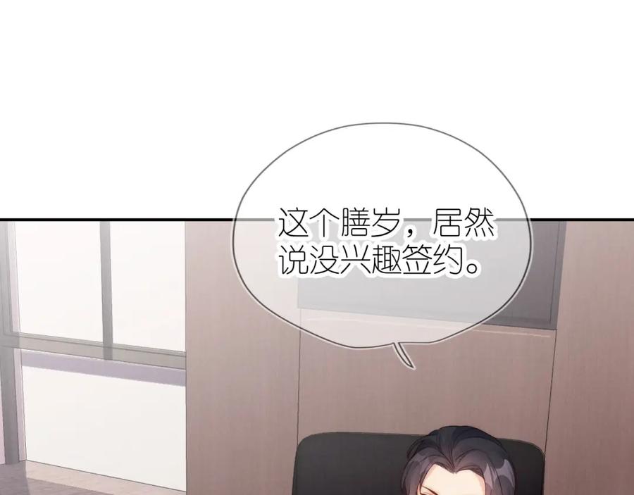 把反派养歪了怎么办 第25话 新年 第32页
