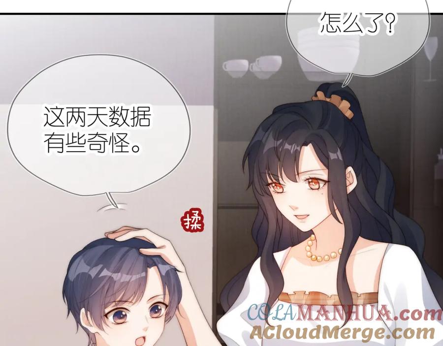 把反派养歪了怎么办 第25话 新年 第45页