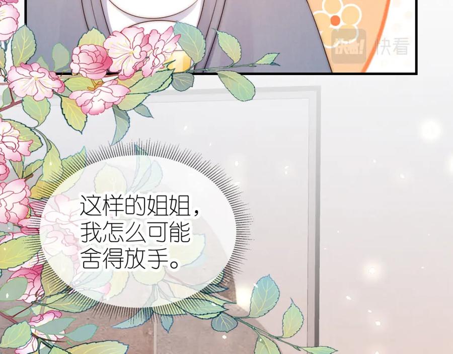 把反派养歪了怎么办 第25话 新年 第88页