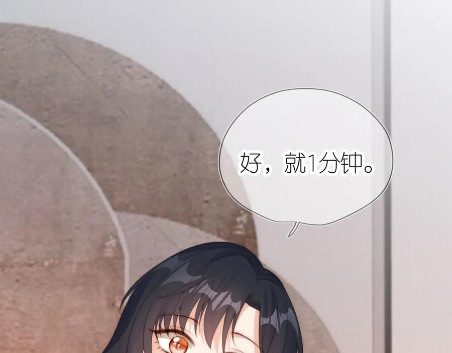把反派养歪了怎么办 第25话 新年 第14页