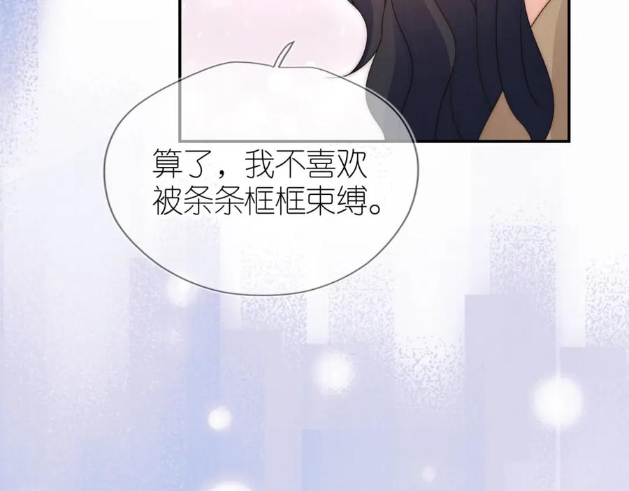 把反派养歪了怎么办 第25话 新年 第24页