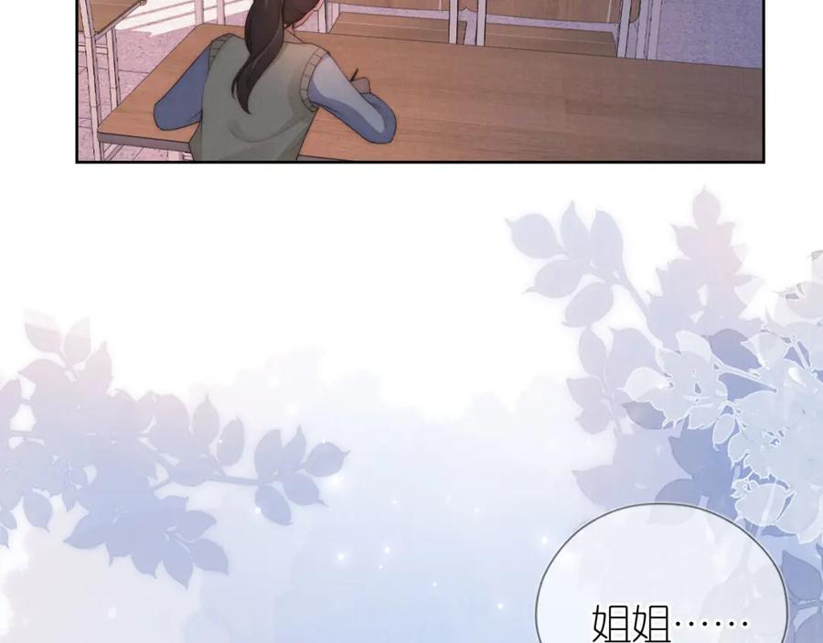 把反派养歪了怎么办 第26话 入学 第27页