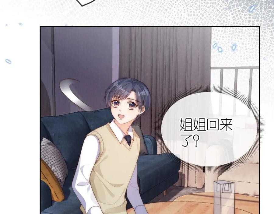 把反派养歪了怎么办 第26话 入学 第74页