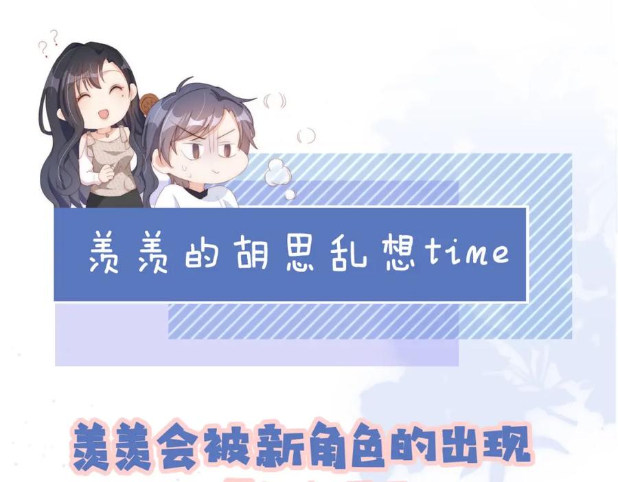 把反派养歪了怎么办 第26话 入学 第87页