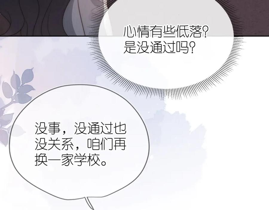 把反派养歪了怎么办 第26话 入学 第29页
