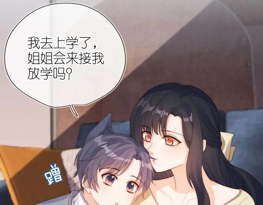 把反派养歪了怎么办 第26话 入学 第8页