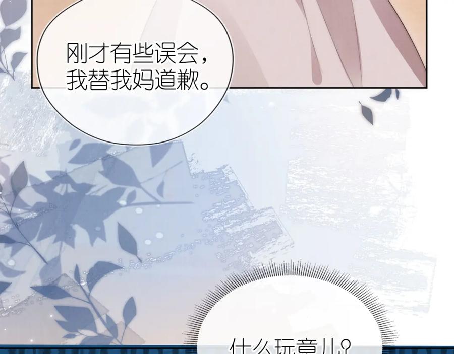 把反派养歪了怎么办 第26话 入学 第80页