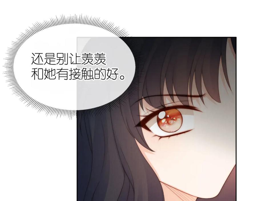 把反派养歪了怎么办 第26话 入学 第62页