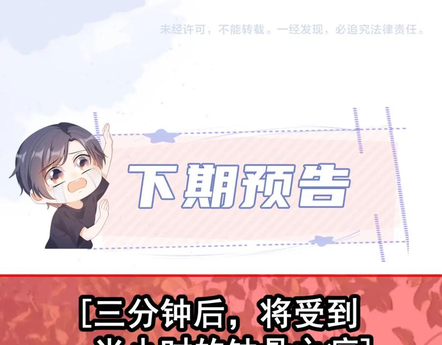 把反派养歪了怎么办 第26话 入学 第89页