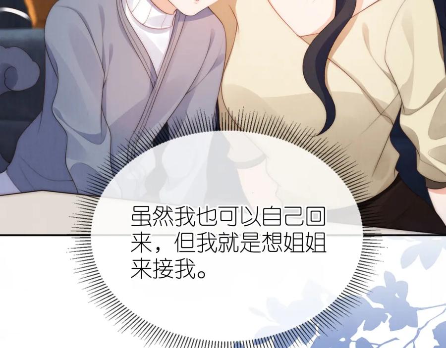 把反派养歪了怎么办 第26话 入学 第9页