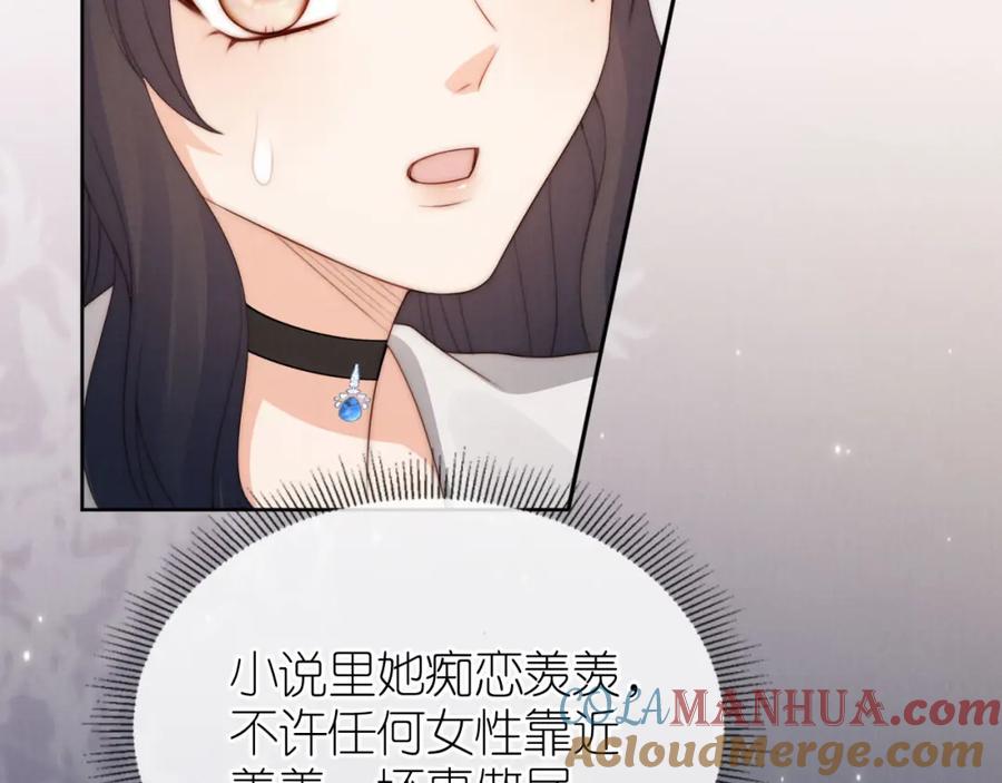 把反派养歪了怎么办 第26话 入学 第52页