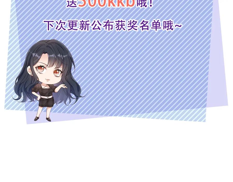 把反派养歪了怎么办 第26话 入学 第96页