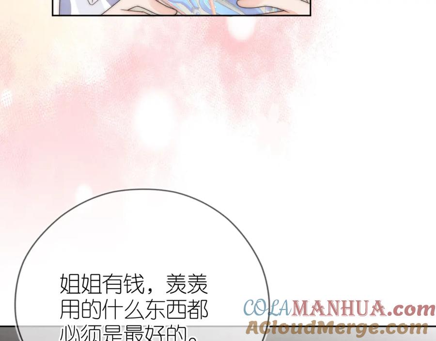 把反派养歪了怎么办 第26话 入学 第46页