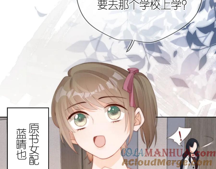 把反派养歪了怎么办 第26话 入学 第49页