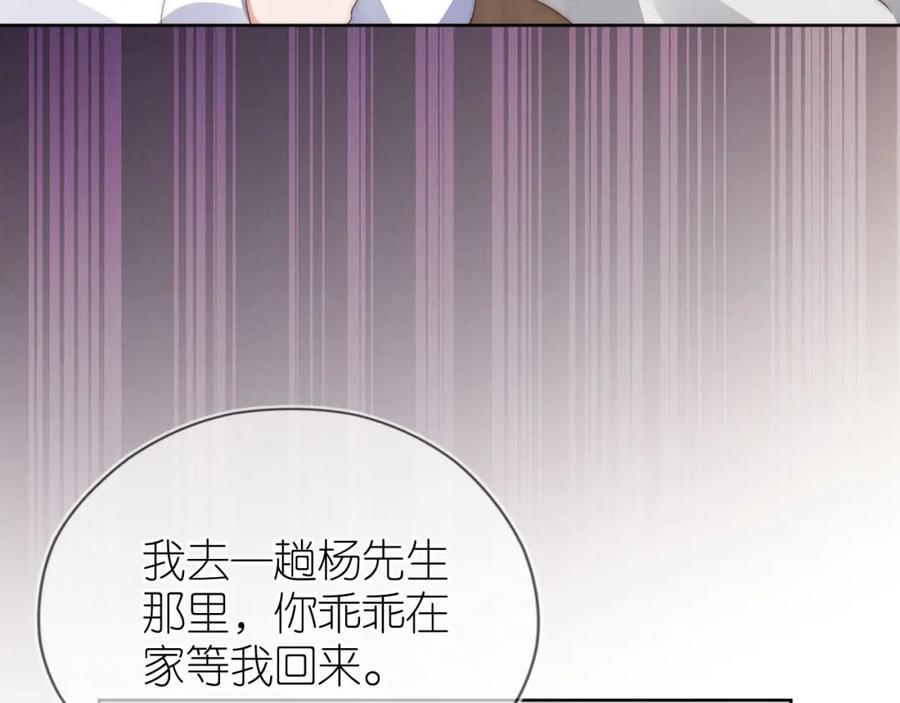 把反派养歪了怎么办 第26话 入学 第68页