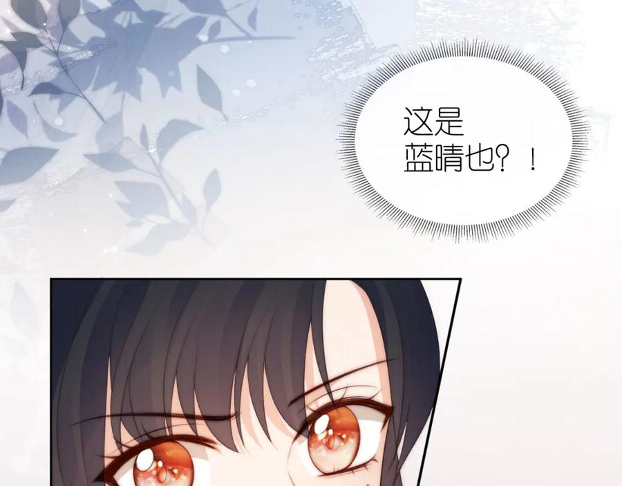 把反派养歪了怎么办 第26话 入学 第51页