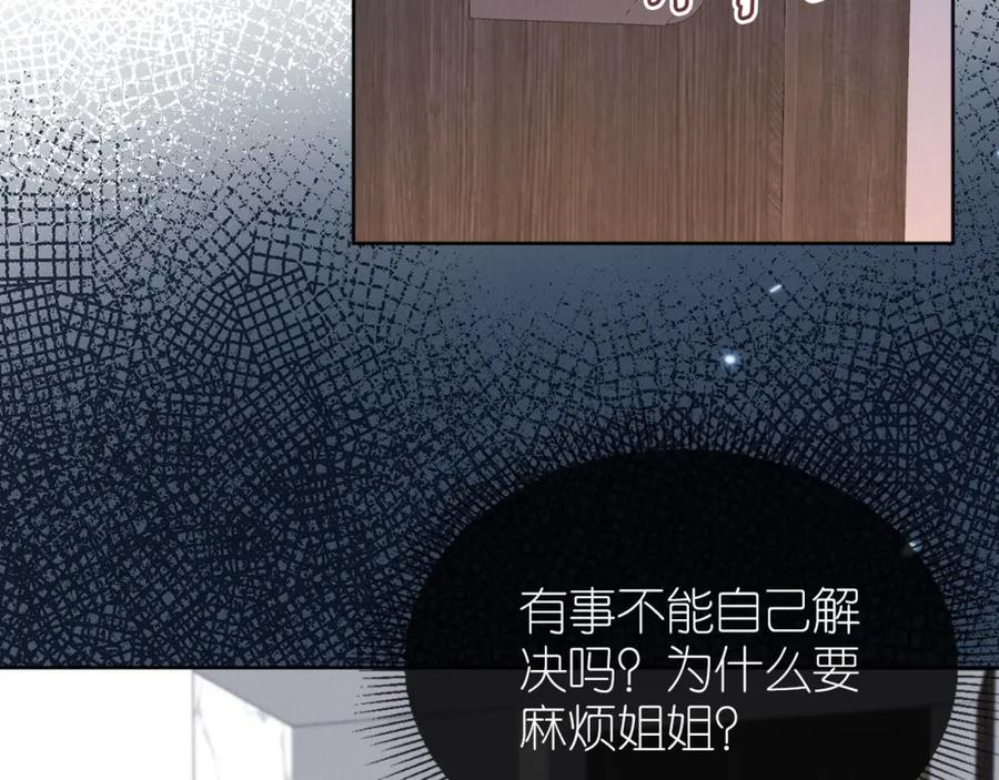 把反派养歪了怎么办 第26话 入学 第71页