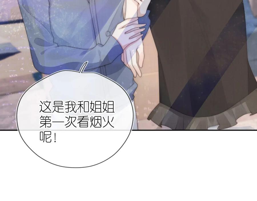 把反派养歪了怎么办 第26话 入学 第15页