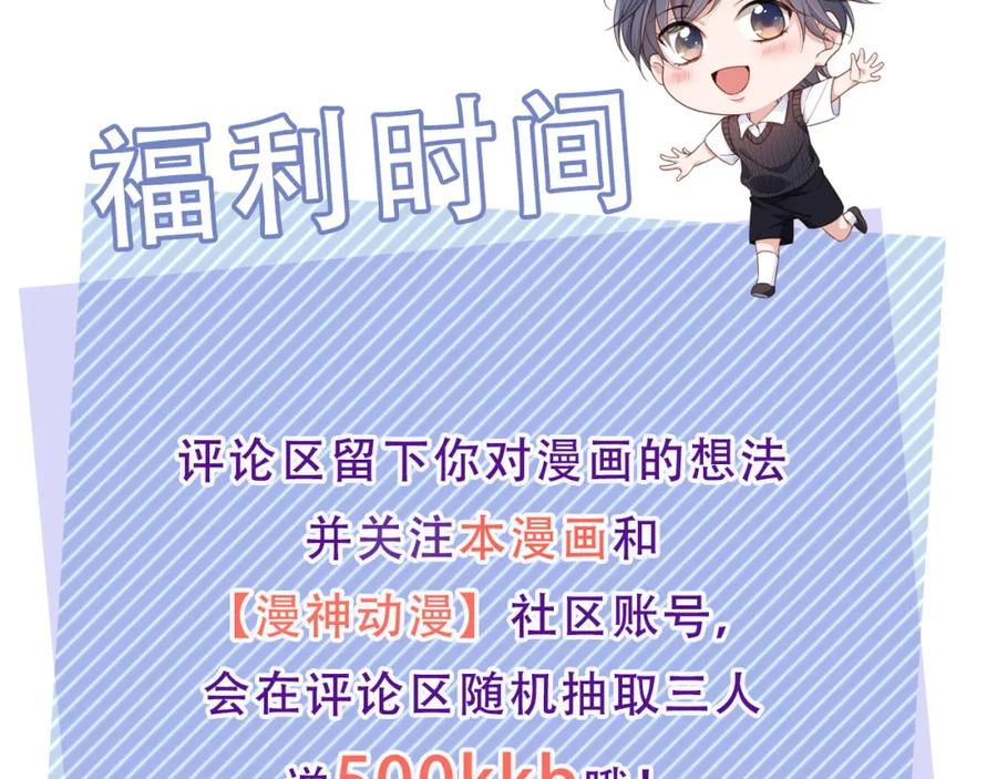 把反派养歪了怎么办 第26话 入学 第95页