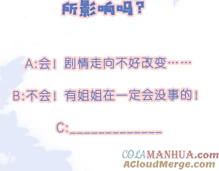 把反派养歪了怎么办 第26话 入学 第88页