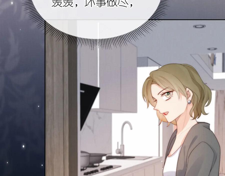 把反派养歪了怎么办 第26话 入学 第53页