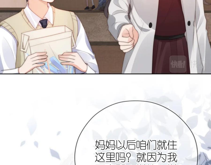 把反派养歪了怎么办 第26话 入学 第48页
