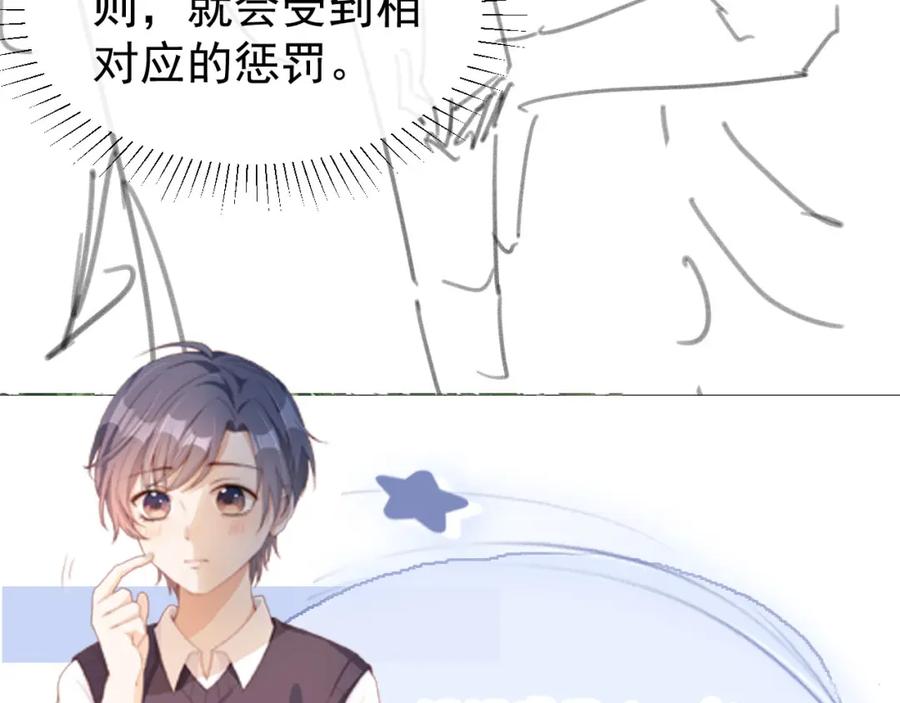 把反派养歪了怎么办 第26话 入学 第93页