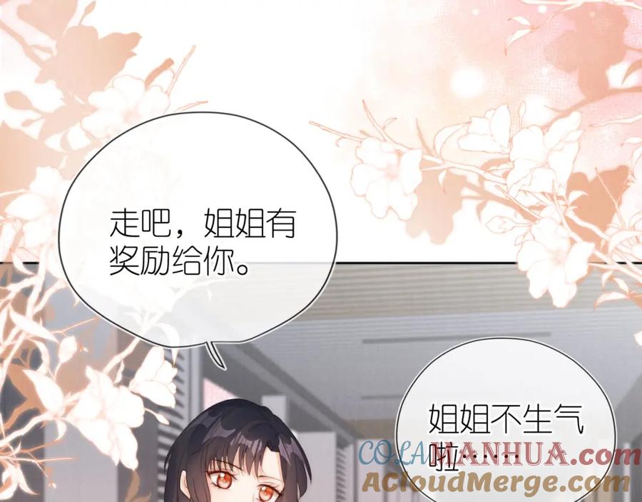 把反派养歪了怎么办 第26话 入学 第40页