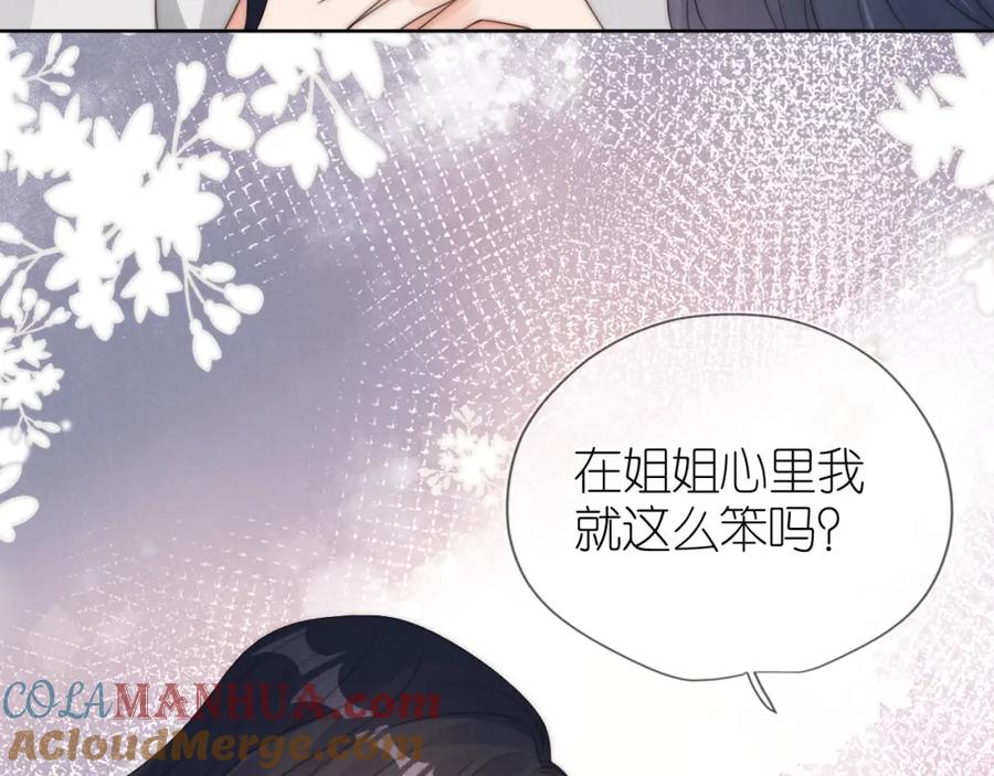 把反派养歪了怎么办 第26话 入学 第31页
