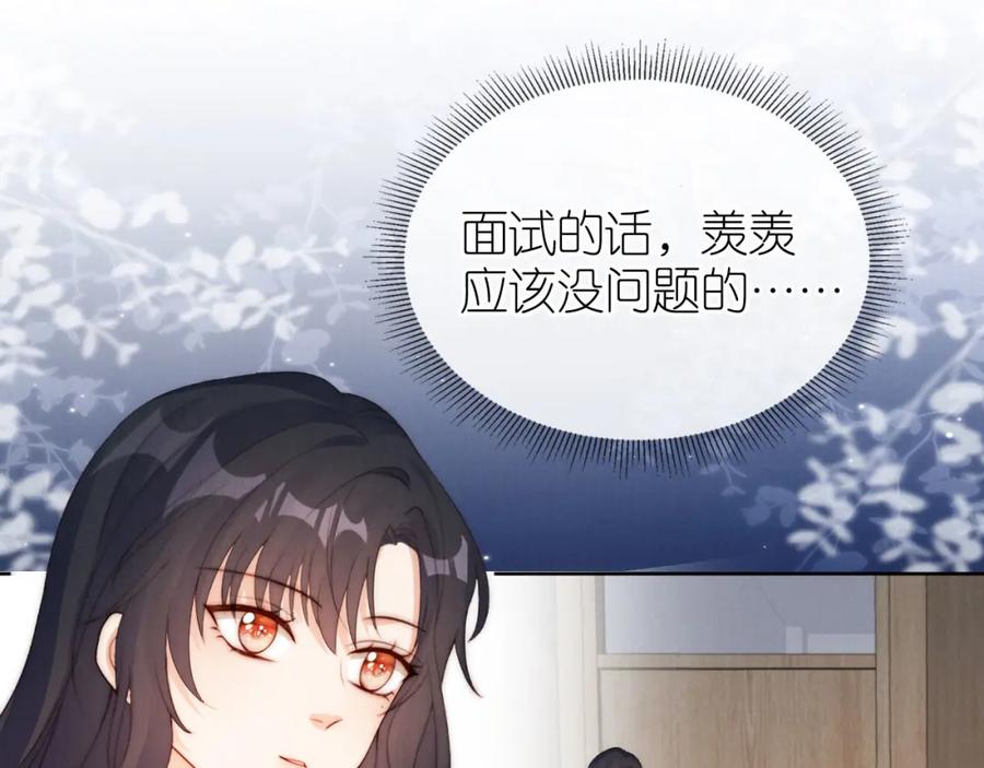 把反派养歪了怎么办 第26话 入学 第24页