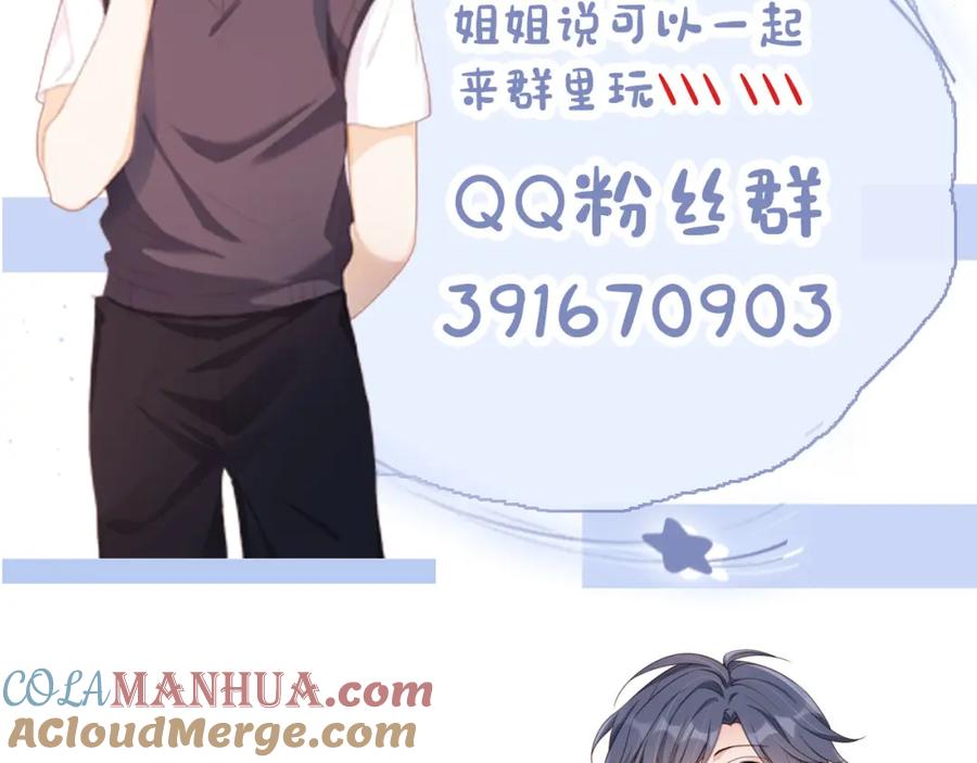 把反派养歪了怎么办 第26话 入学 第94页