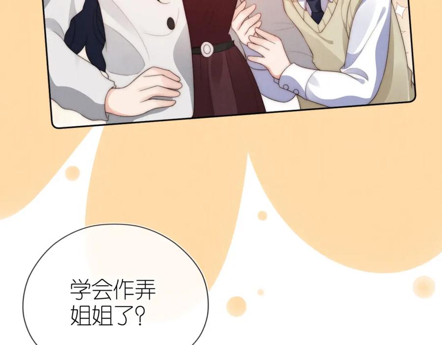 把反派养歪了怎么办 第26话 入学 第35页