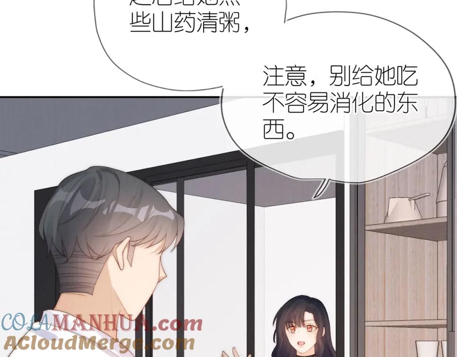 把反派养歪了怎么办 第27话 惩罚 第33页