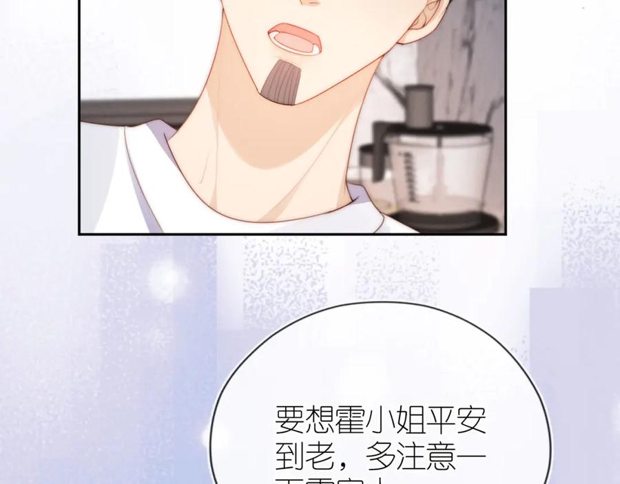 把反派养歪了怎么办 第27话 惩罚 第28页