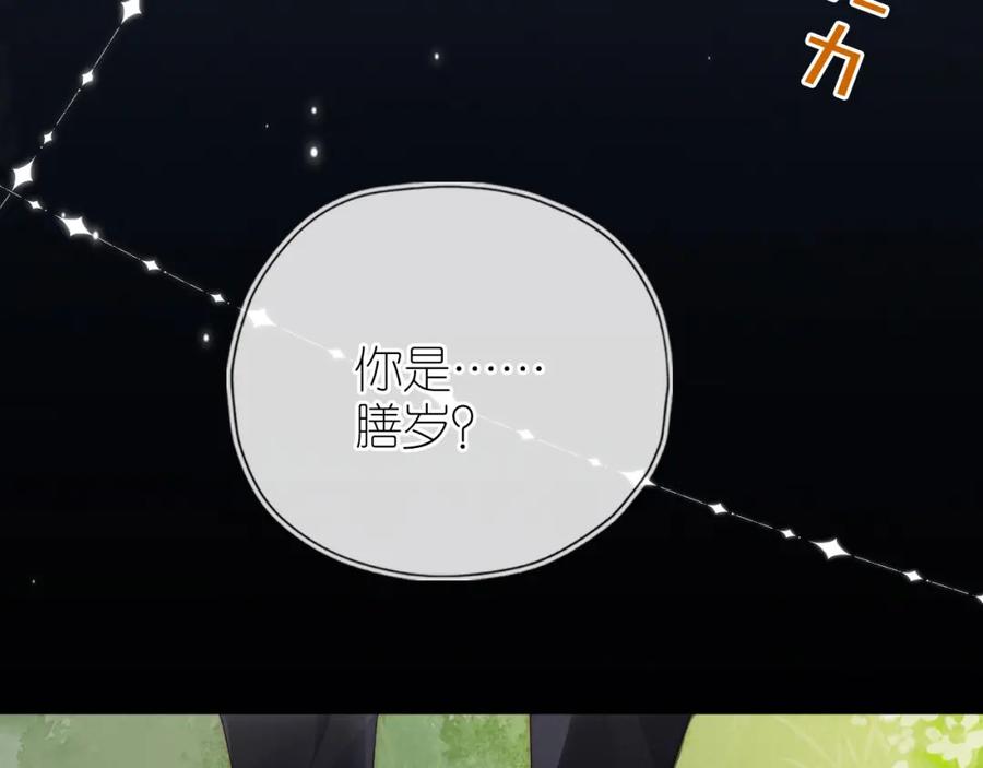 把反派养歪了怎么办 第27话 惩罚 第82页