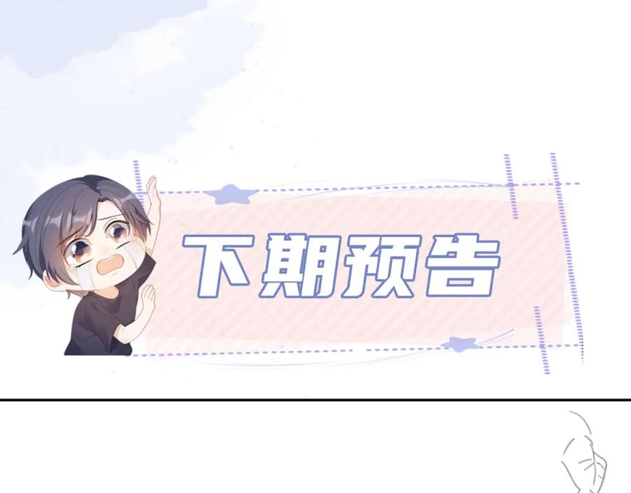 把反派养歪了怎么办 第27话 惩罚 第100页