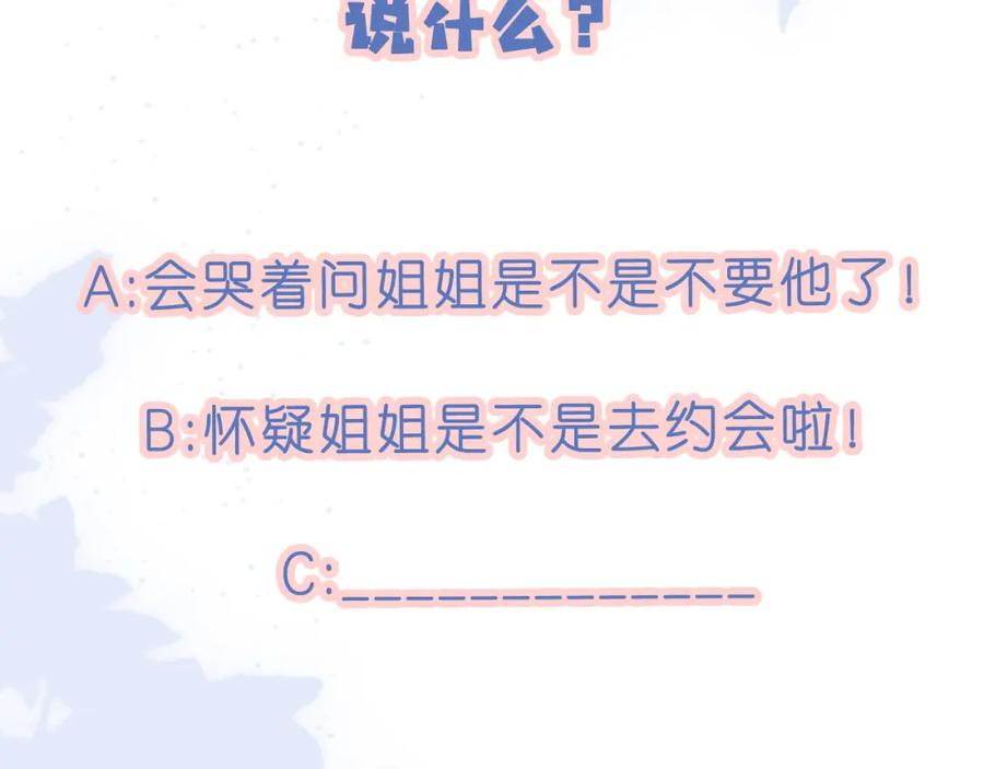把反派养歪了怎么办 第27话 惩罚 第99页