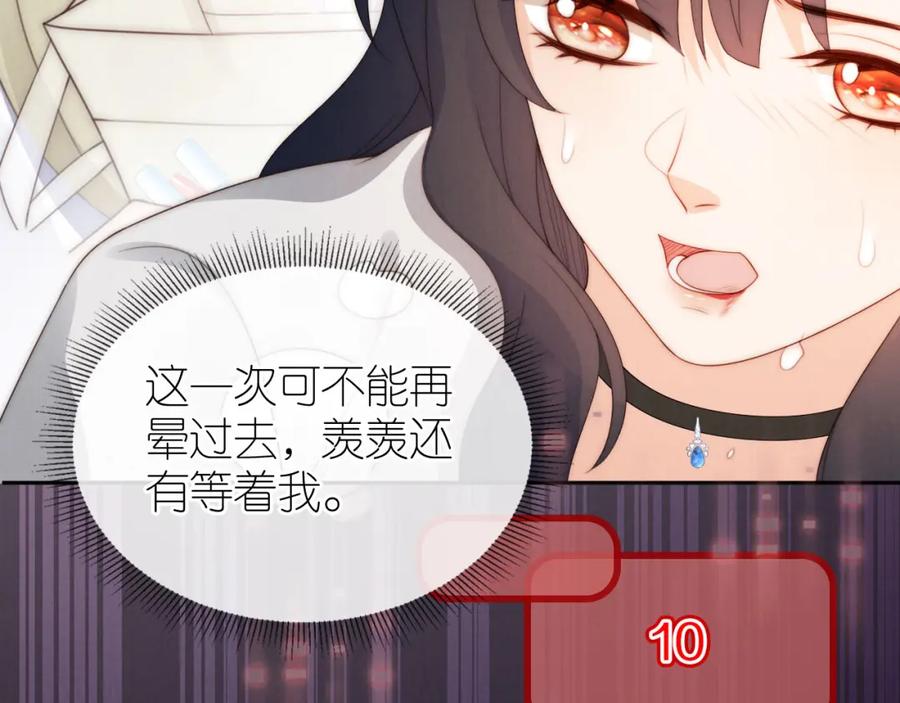 把反派养歪了怎么办 第27话 惩罚 第72页