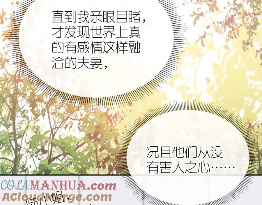 把反派养歪了怎么办 第27话 惩罚 第25页